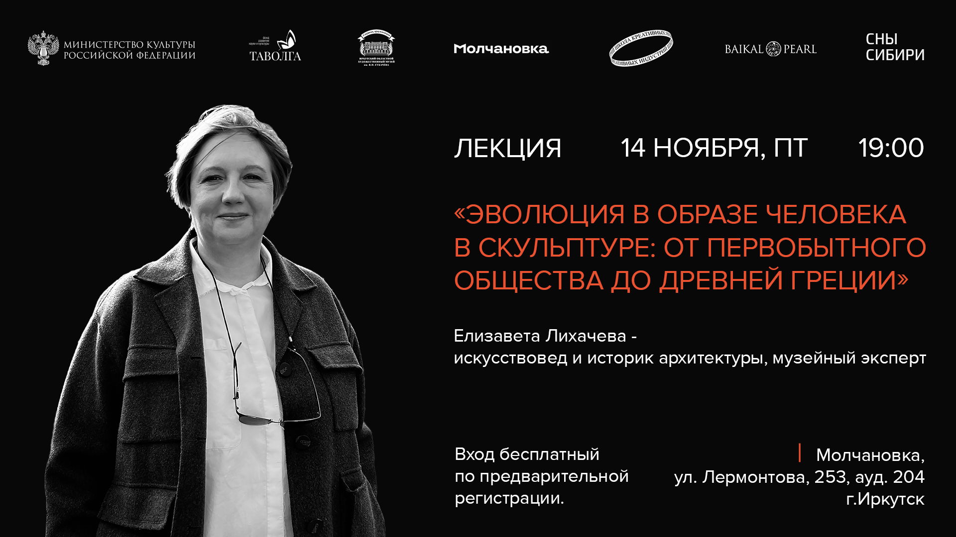 Лекция Елизаветы Лихачевой «Эволюция в образе человека в скульптуре: от первобытного общества до Древней Греции»