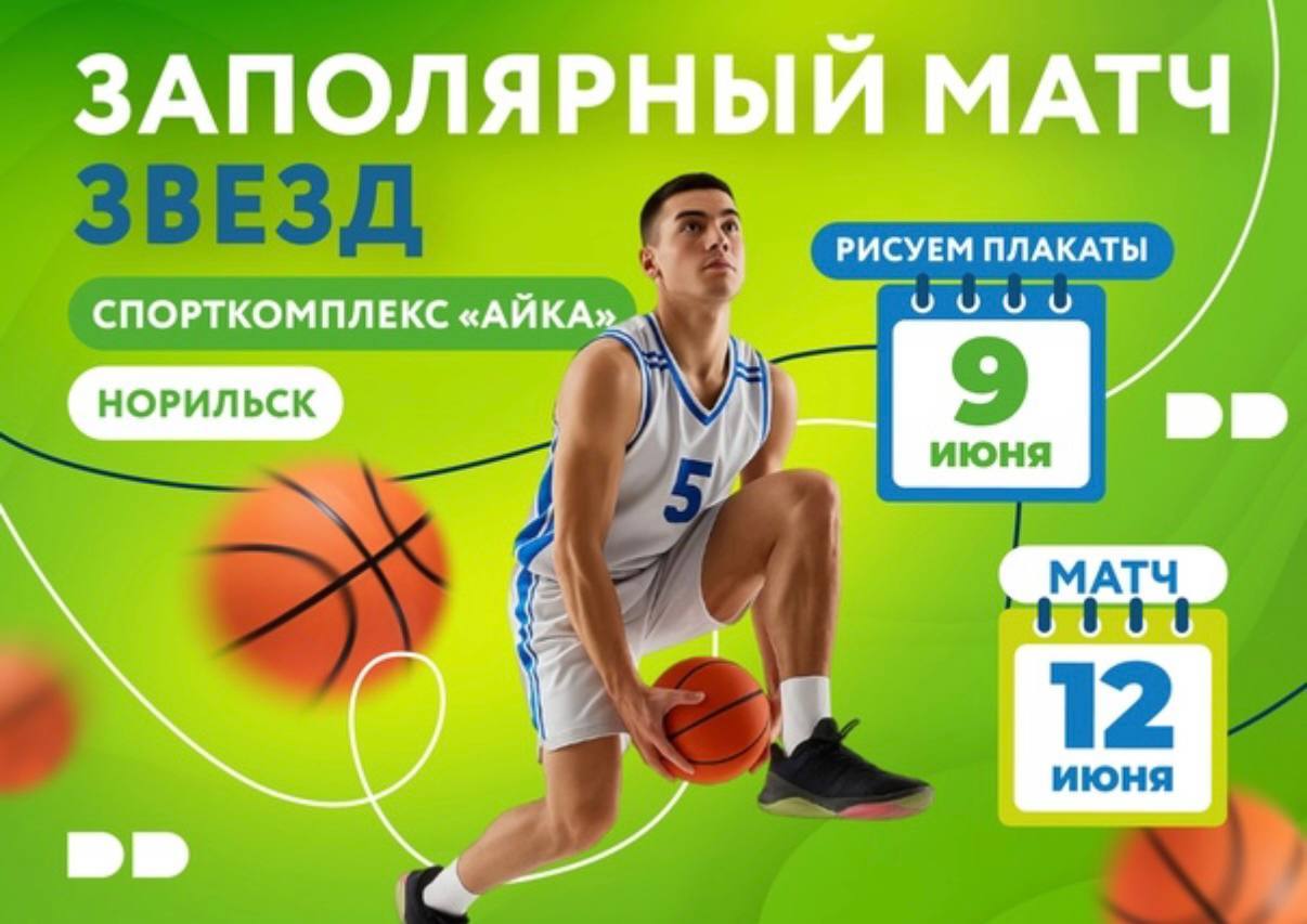 ЗАПОЛЯРНЫЙ МАТЧ