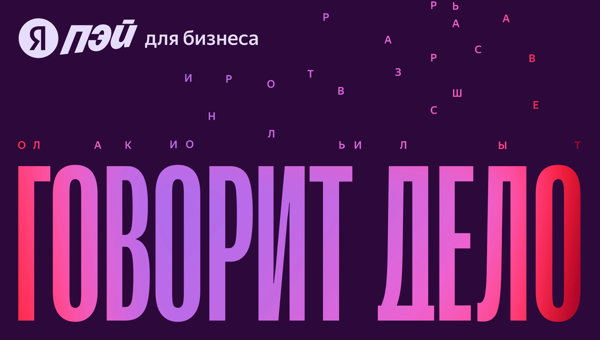 Бесплатная конференция для предпринимателей "ГОВОРИТ ДЕЛО"