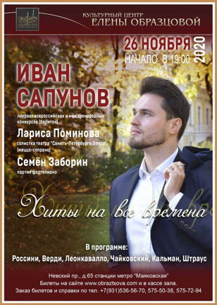 Концерт "Хиты на все времена"