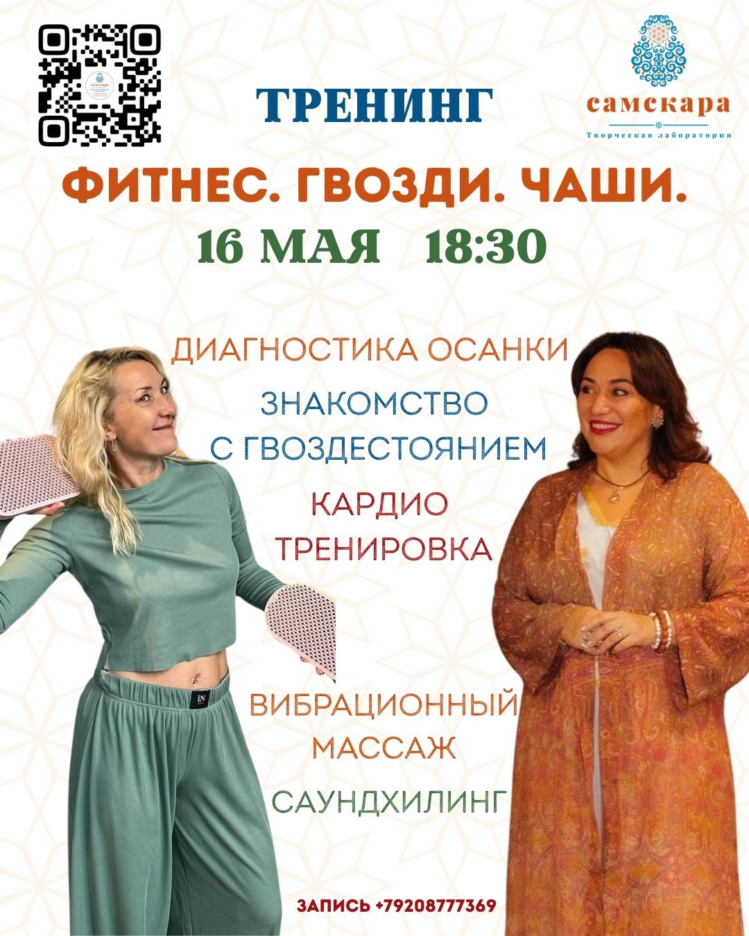 в 18:30 ФИТНЕС. ГВОЗДИ. ЧАШИ