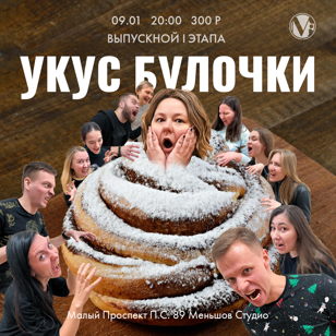 Выпускное шоу 1 этапа 