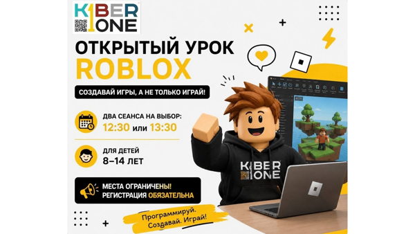 Летний открытый урок KIBERone по Roblox