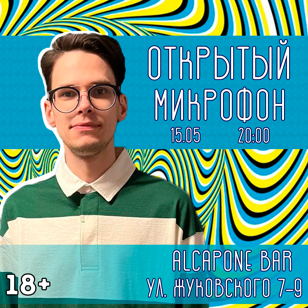 Открытый Микрофон в AL Capone Bar