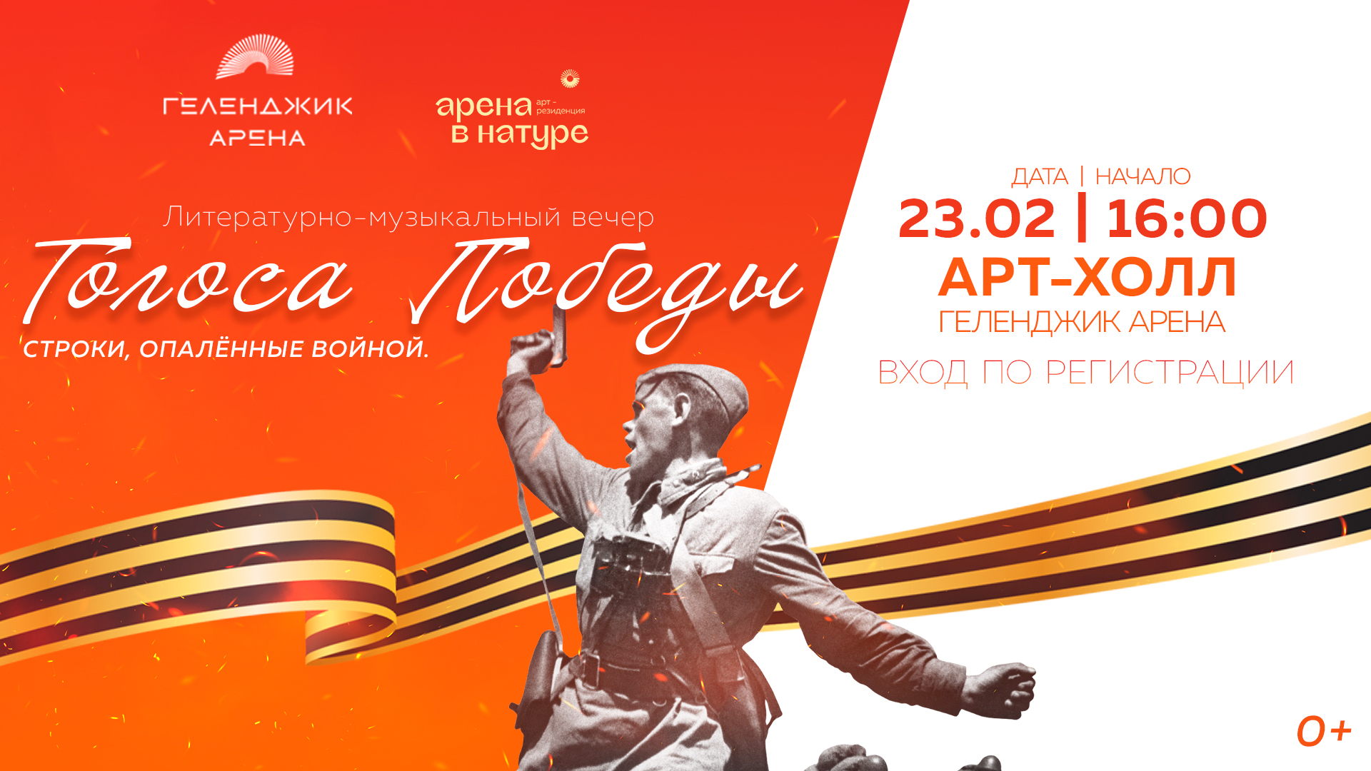 "Строки, опалённые войной. Сила слова — сила духа"