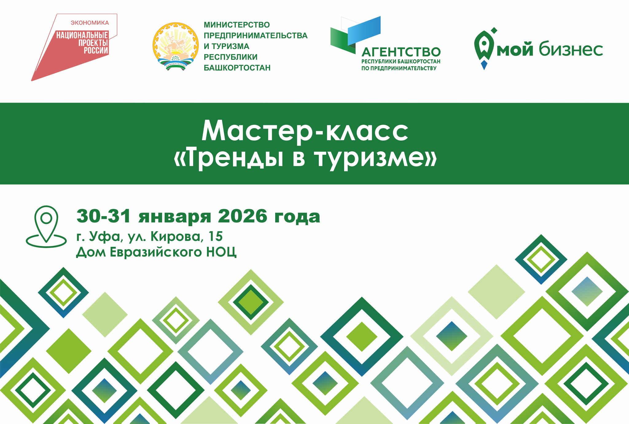 Мастер-класс "Тренды в туризме"