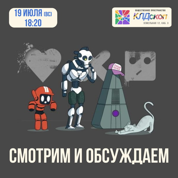 Пробный кинопросмотр в КЛДскопе