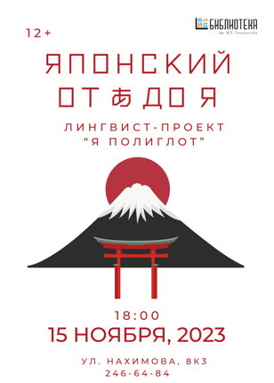 Японский от あ до я