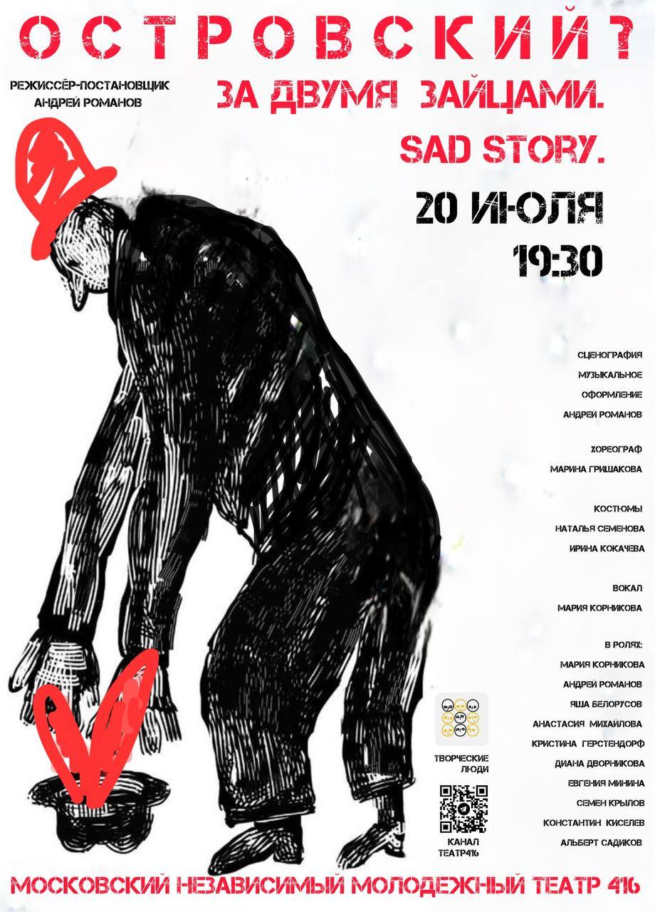 Спектакль "За двумя зайцами. Sad story"