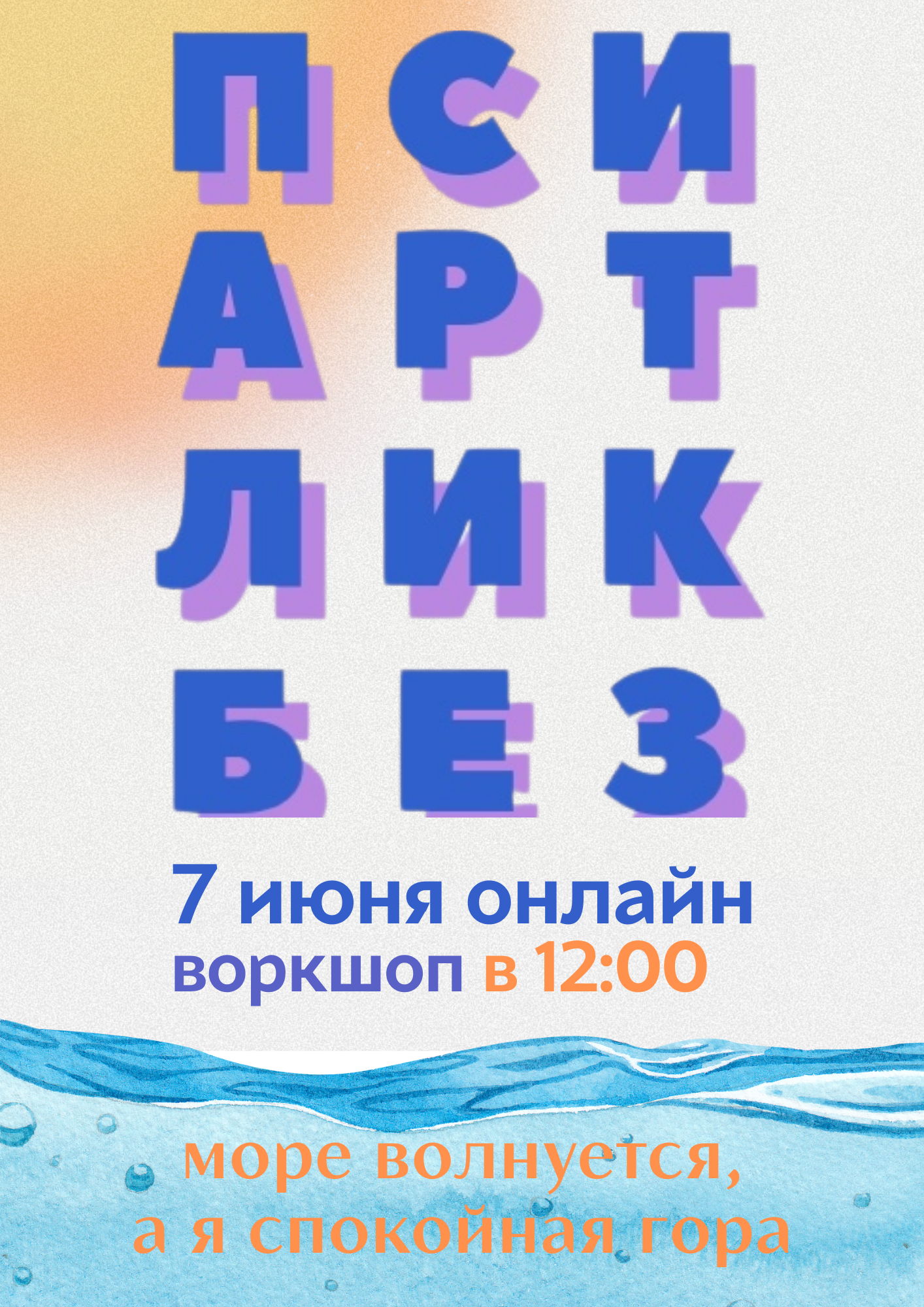 психологический воркшоп "Пирамида Дилтса"