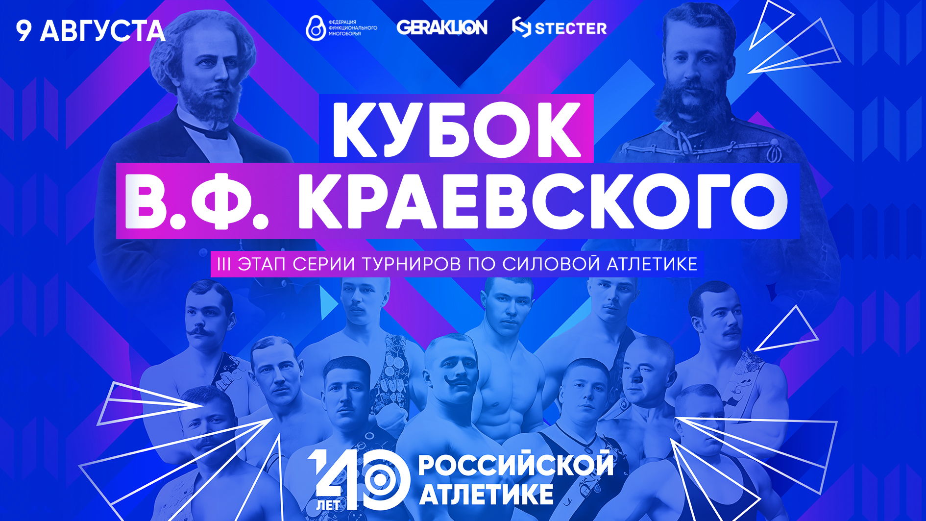 Кубок Краевского 3 ЭТАП