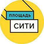 Площадь Сити