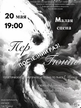 Пер - Гюнт
