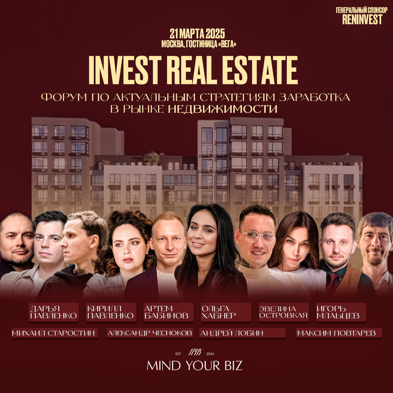 ФОРУМ "INVEST REAL ESTATE"