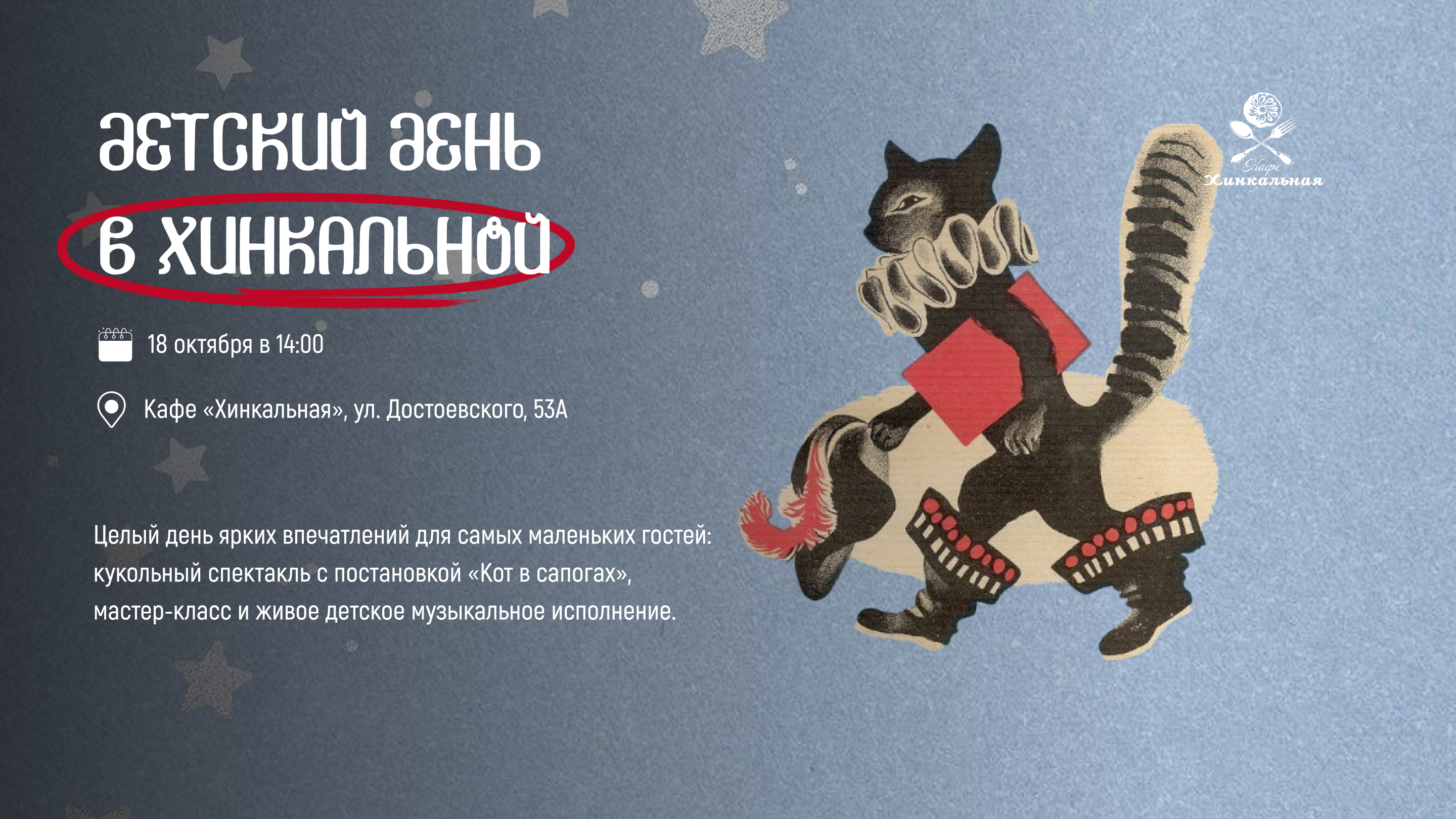 Детский день в хинкальной