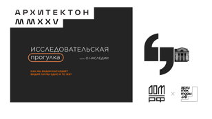 Как мы видим наследие? Исследовательская прогулка по Петербургу