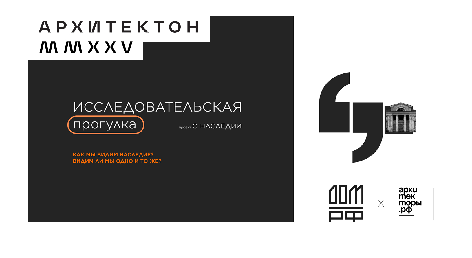 Как мы видим наследие? Исследовательская прогулка по Петербургу