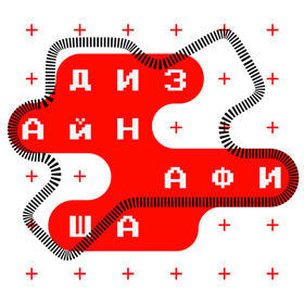 Афиша митапов, конференций, эфиров, лекций и воркшопов дизайн-комьюнити