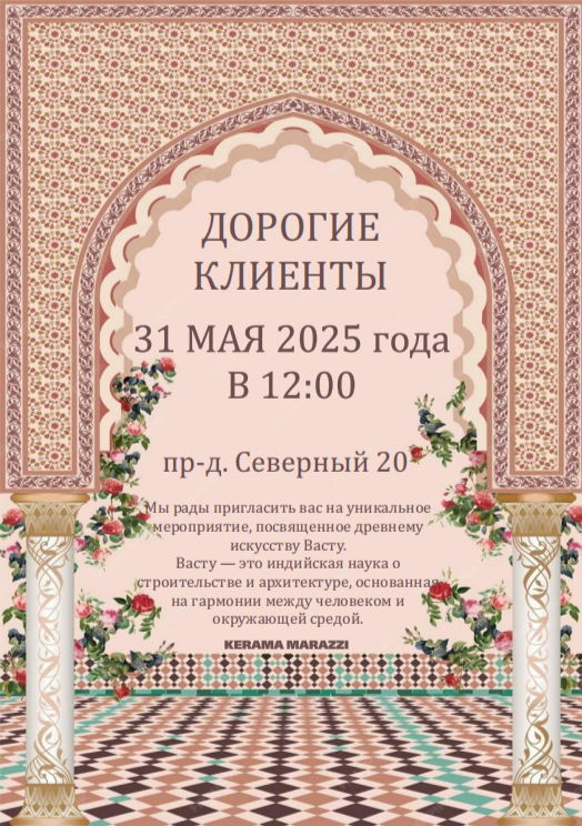 Клиентский день "ВАСТУ"