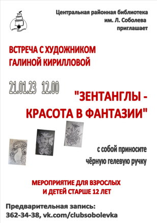 "Зентанглы - красота в фантазии"