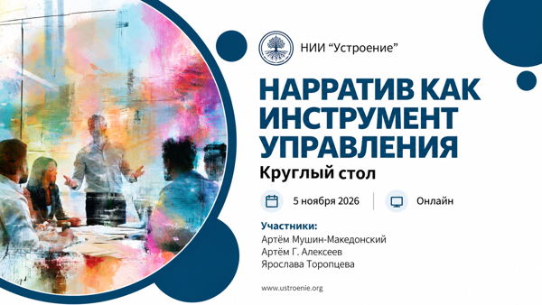 КТО УПРАВЛЯЕТ ИСТОРИЕЙ, УПРАВЛЯЕТ РЕАЛЬНОСТЬЮ?