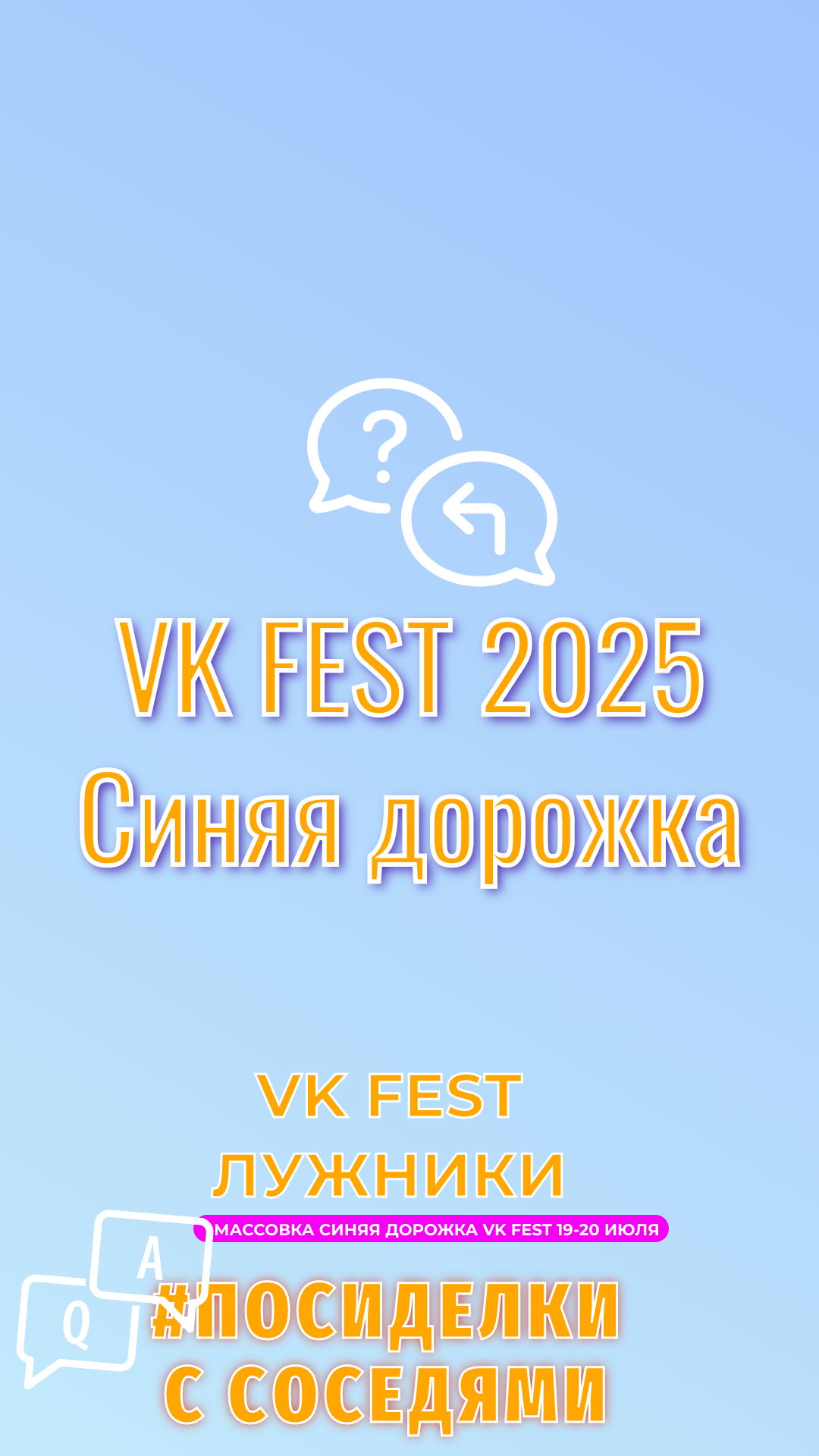 Массовка VK Fest 19