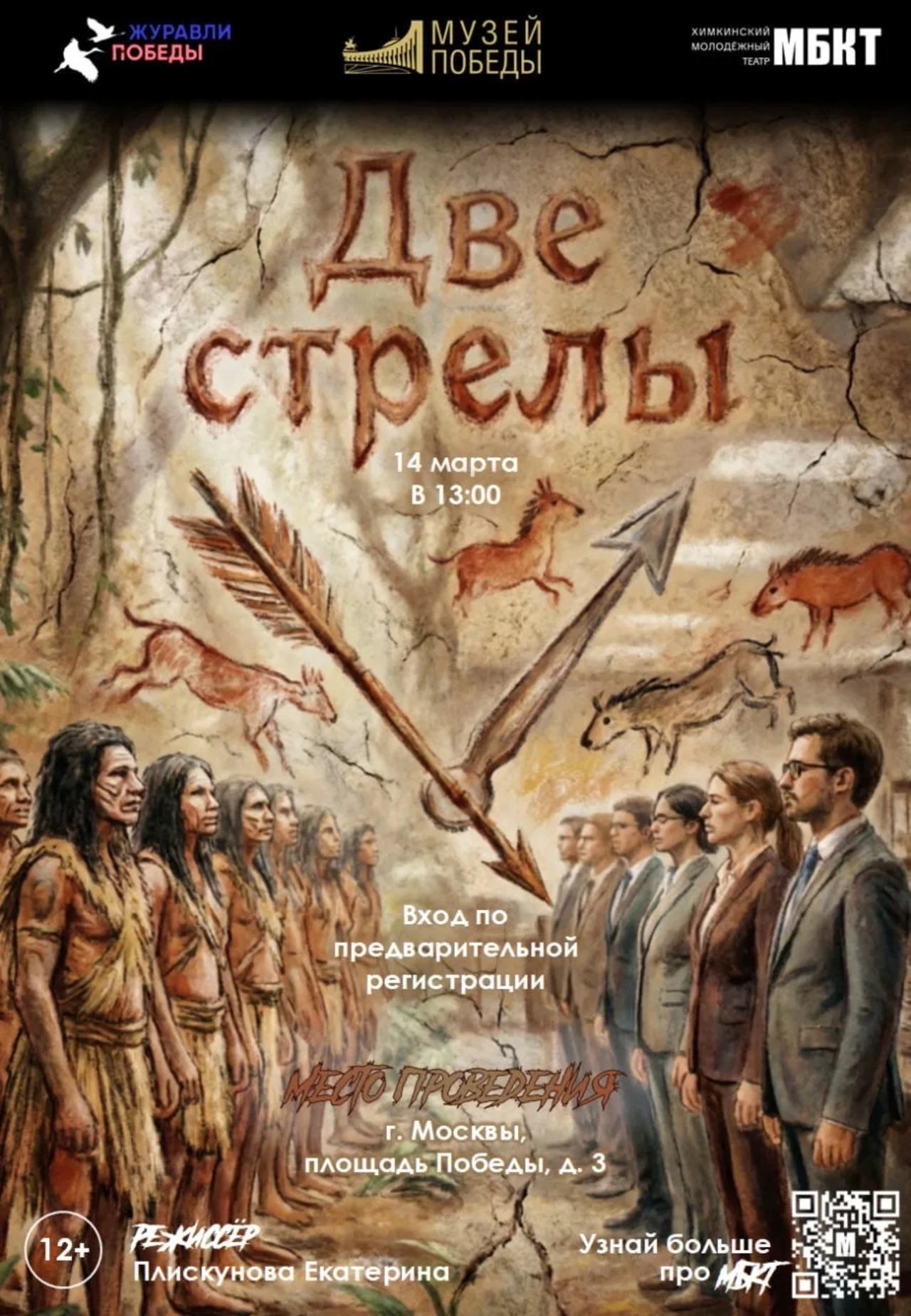 Спектакль "Две стрелы" по пьесе А.М. Володина