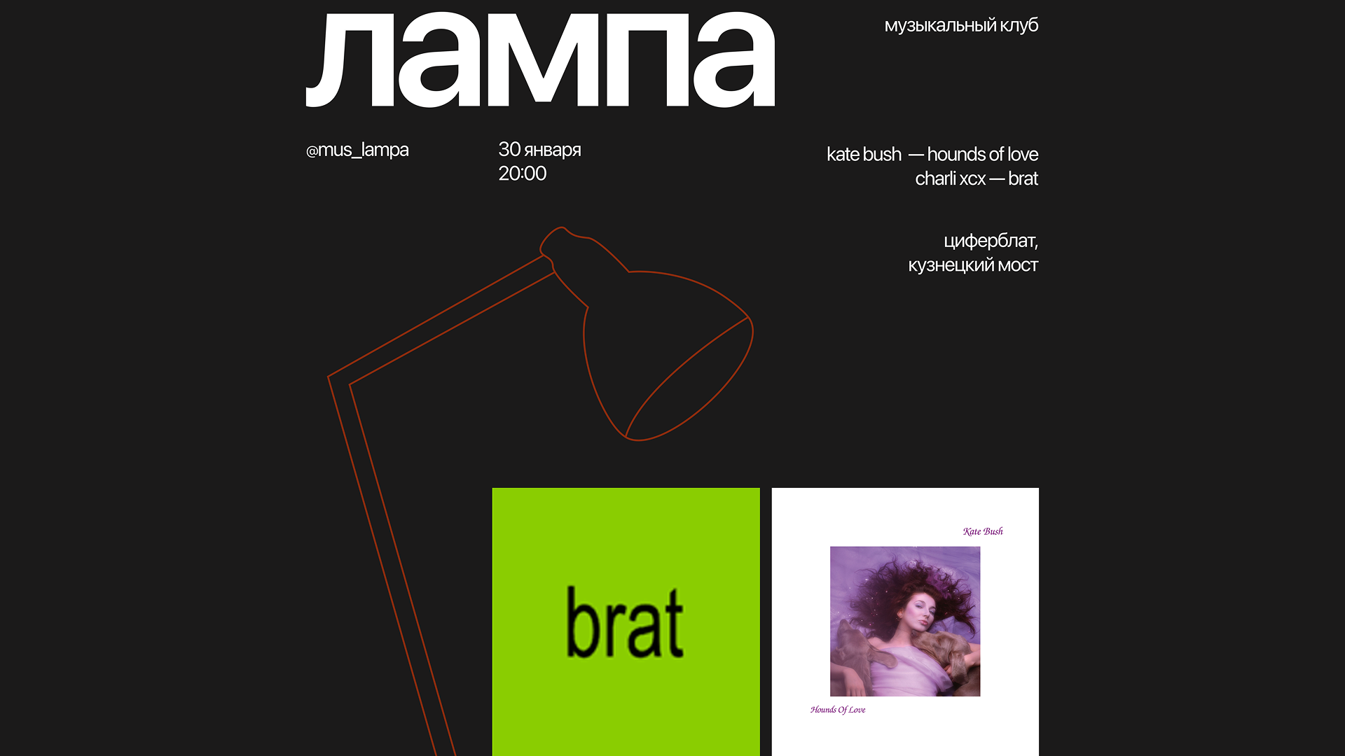 Обсуждение альбомов brat и Hounds of Love