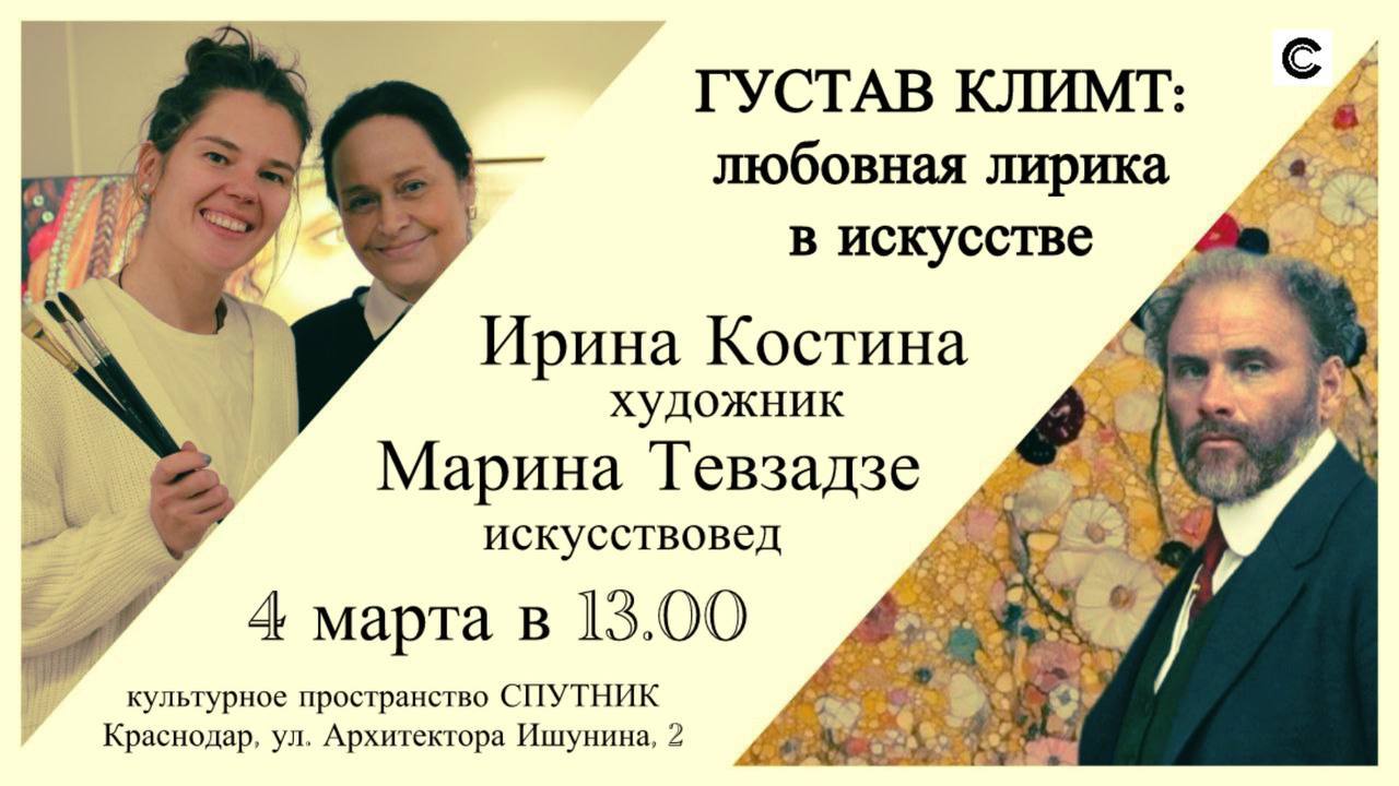 Густав Климт: любовная лирика в искусстве