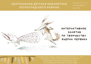 Интерактивное занятие для детей "Кафе Птичий хвост"