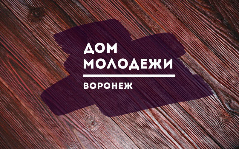 Областной молодежный центр