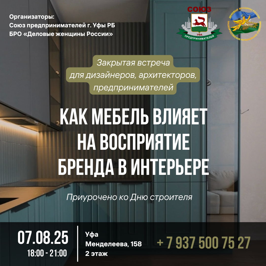 Как мебель влияет на восприятие бренда в интерьере