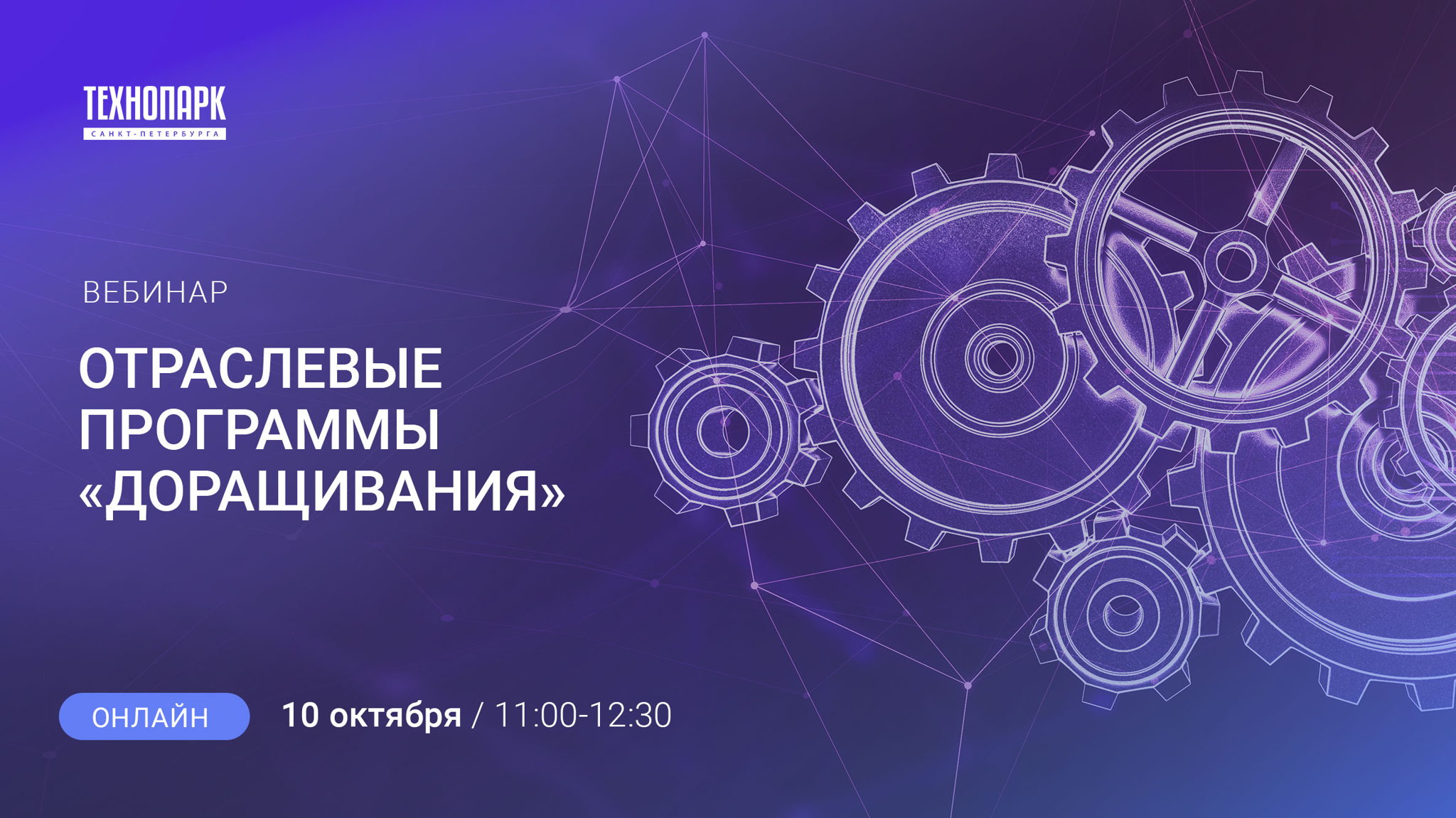 Вебинар «Отраслевые программы «доращивания»