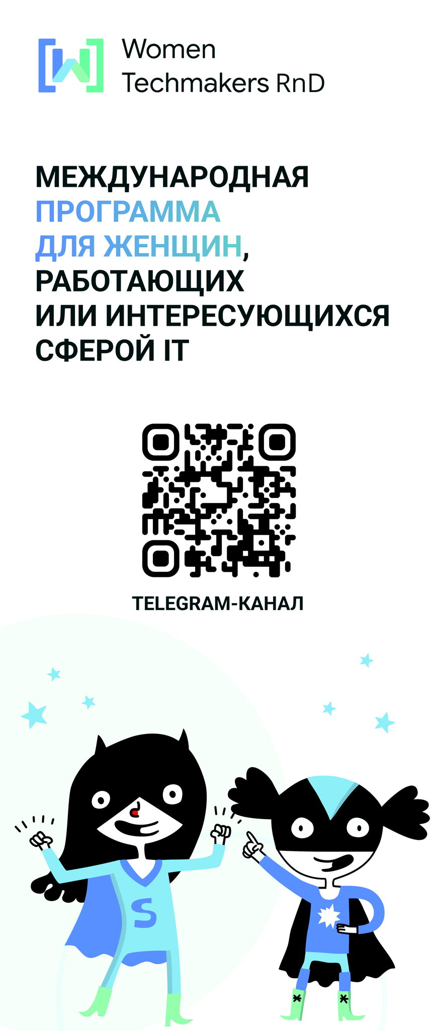 Women Techmakers RND/Discussion meeting