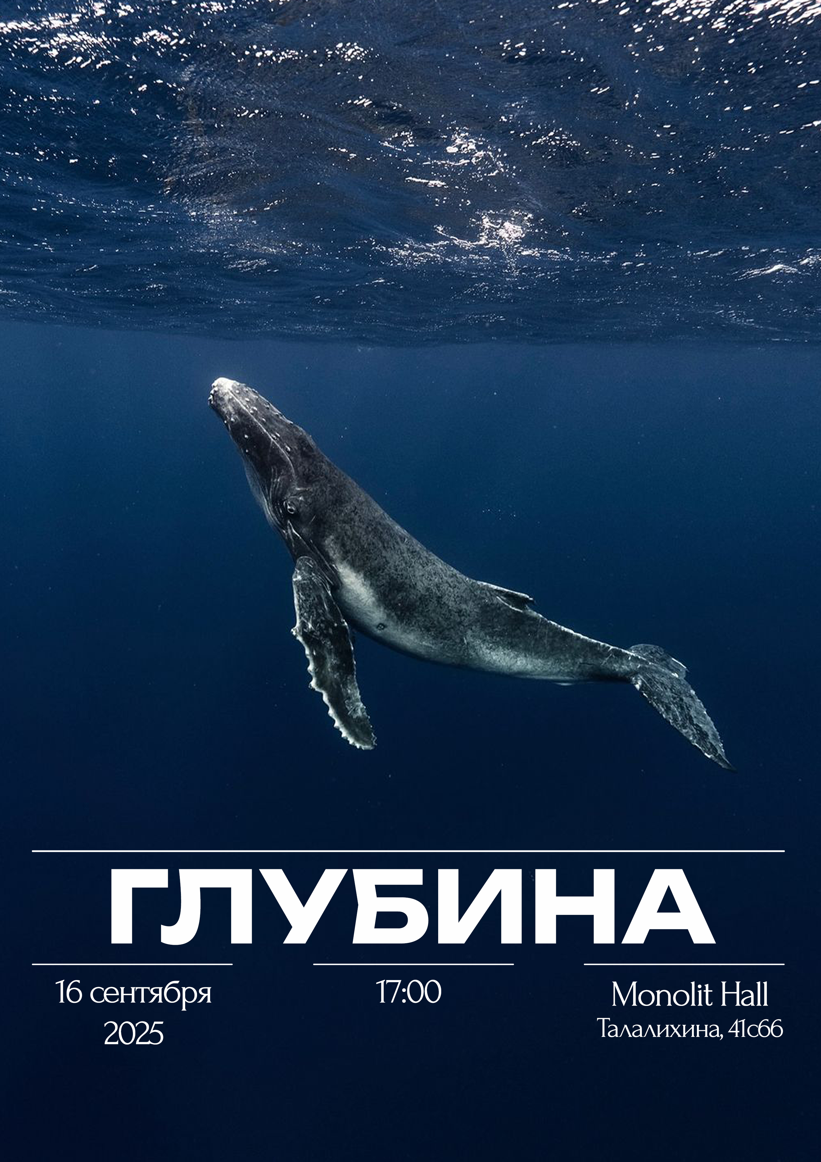 Глубина