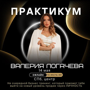 Практикум 