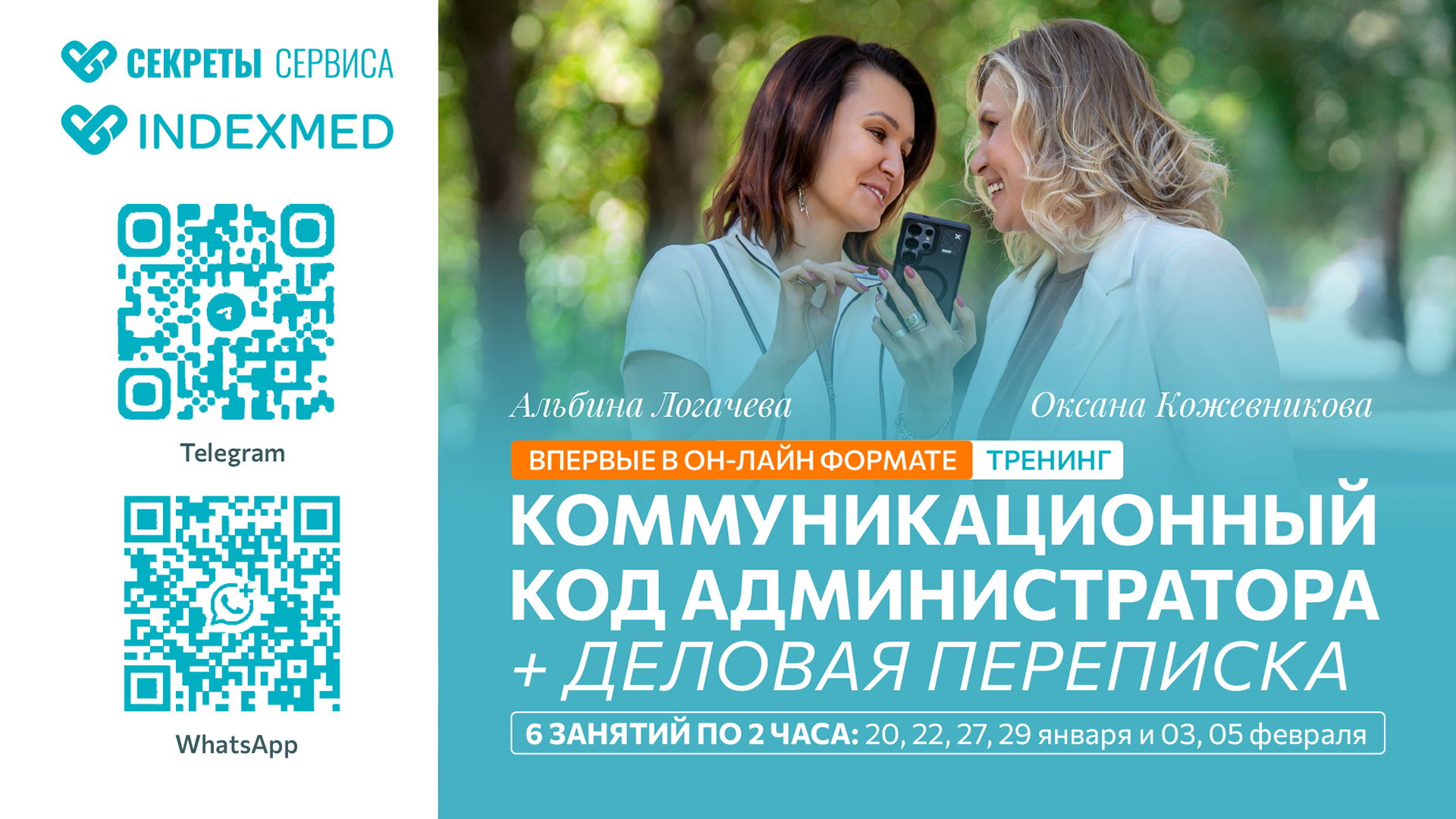 Онлайн-курс для администраторов и операторов колл-центра клиник и санаториев