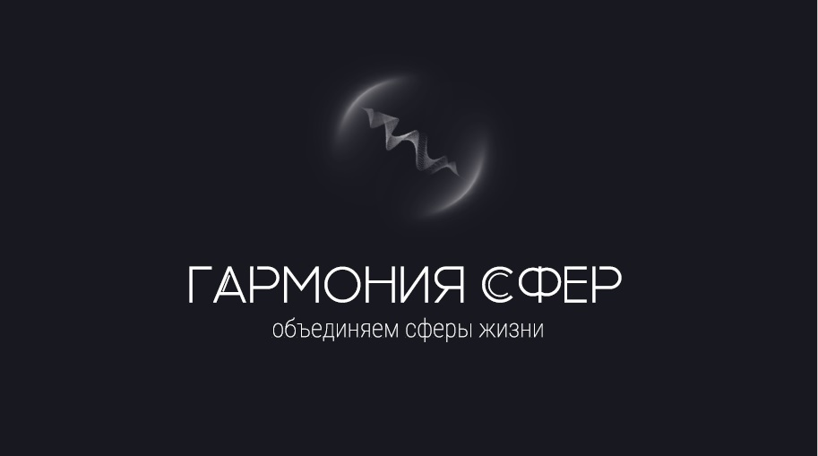 Гармония сфер - интерактивные лекции 