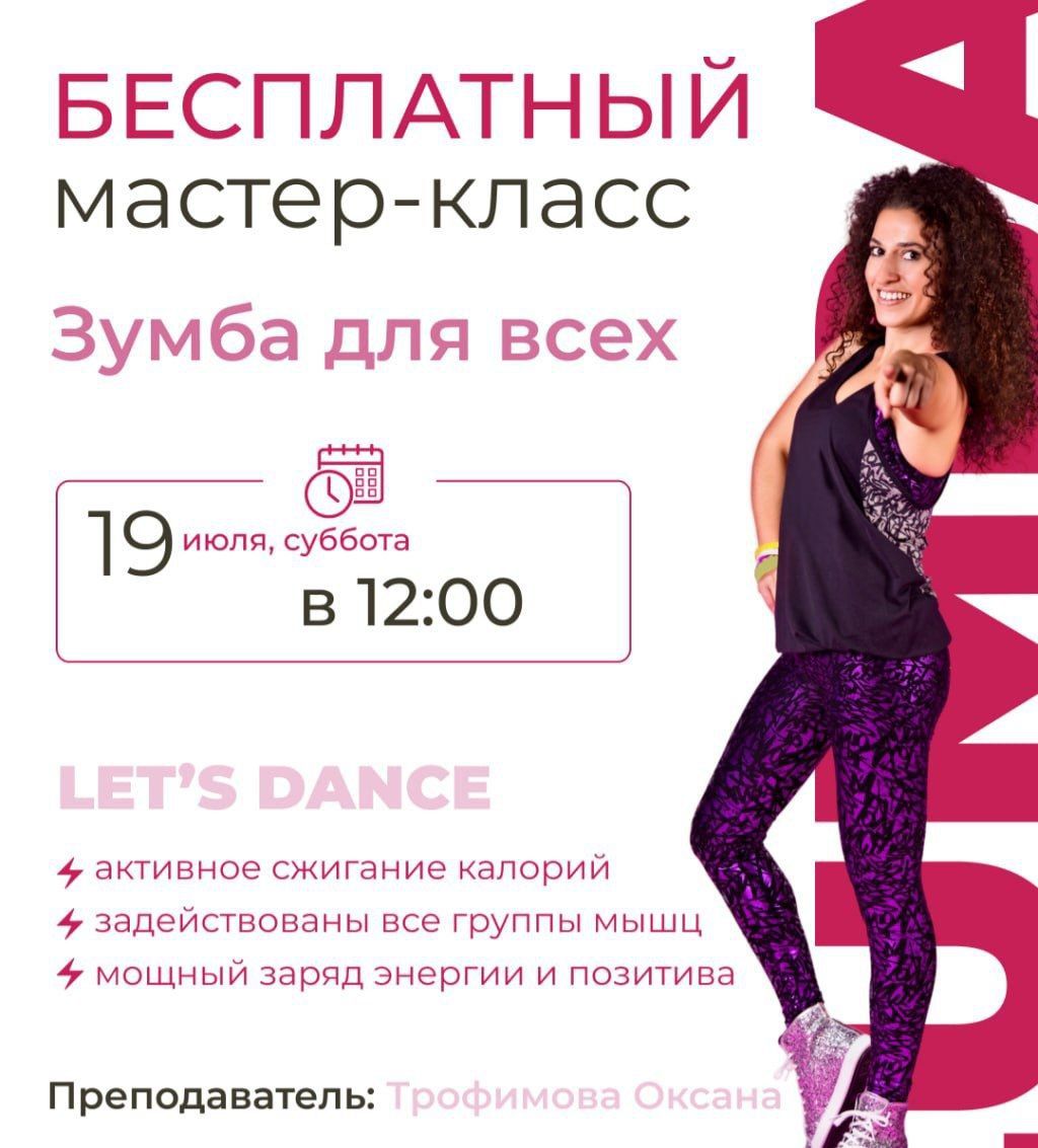 Бесплатный открытый урок по Зумбе в 12:00