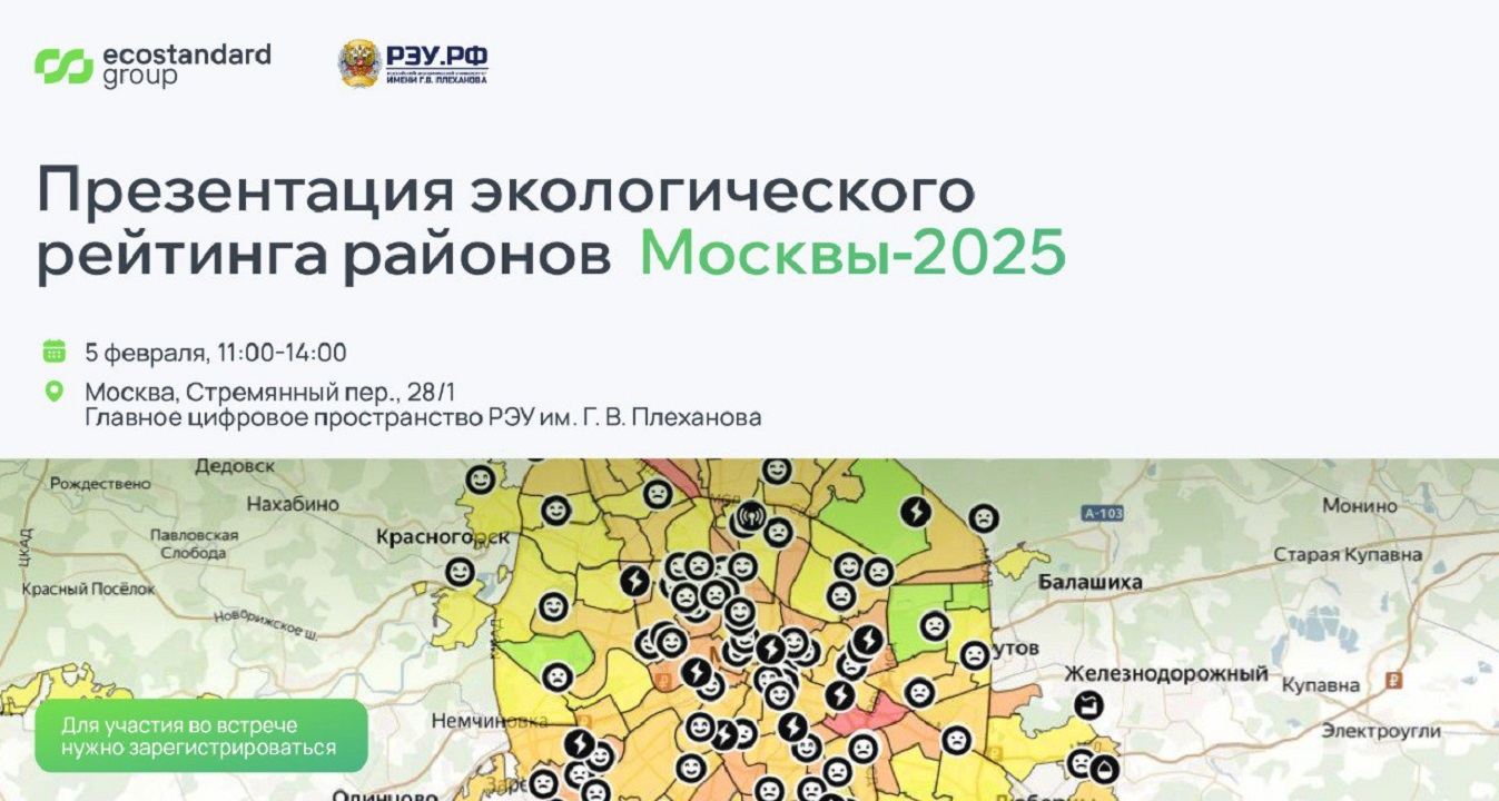 Экологический портрет Москвы-2025: презентация экорейтинга районов