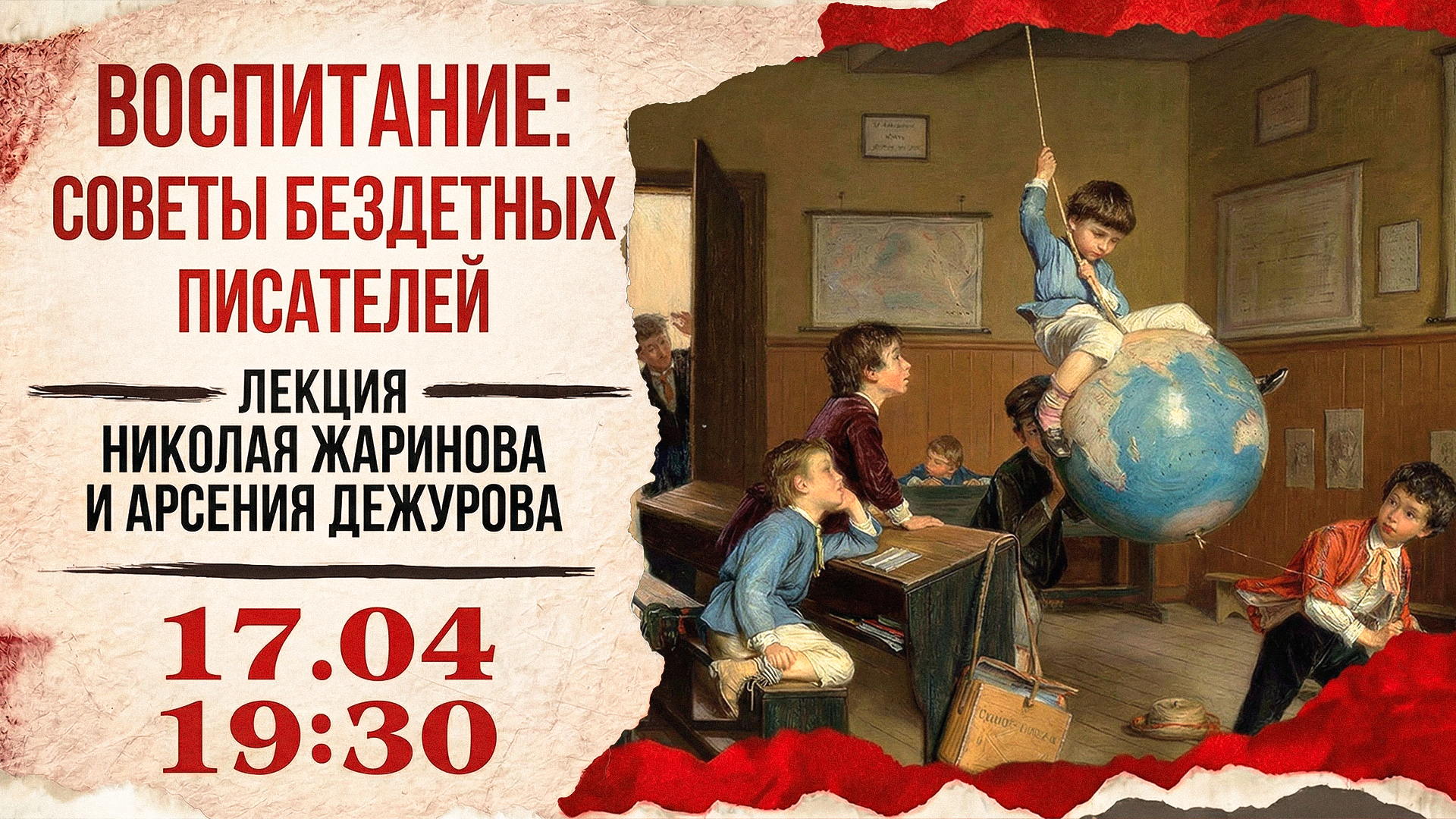 Воспитание: советы бездетных писателей