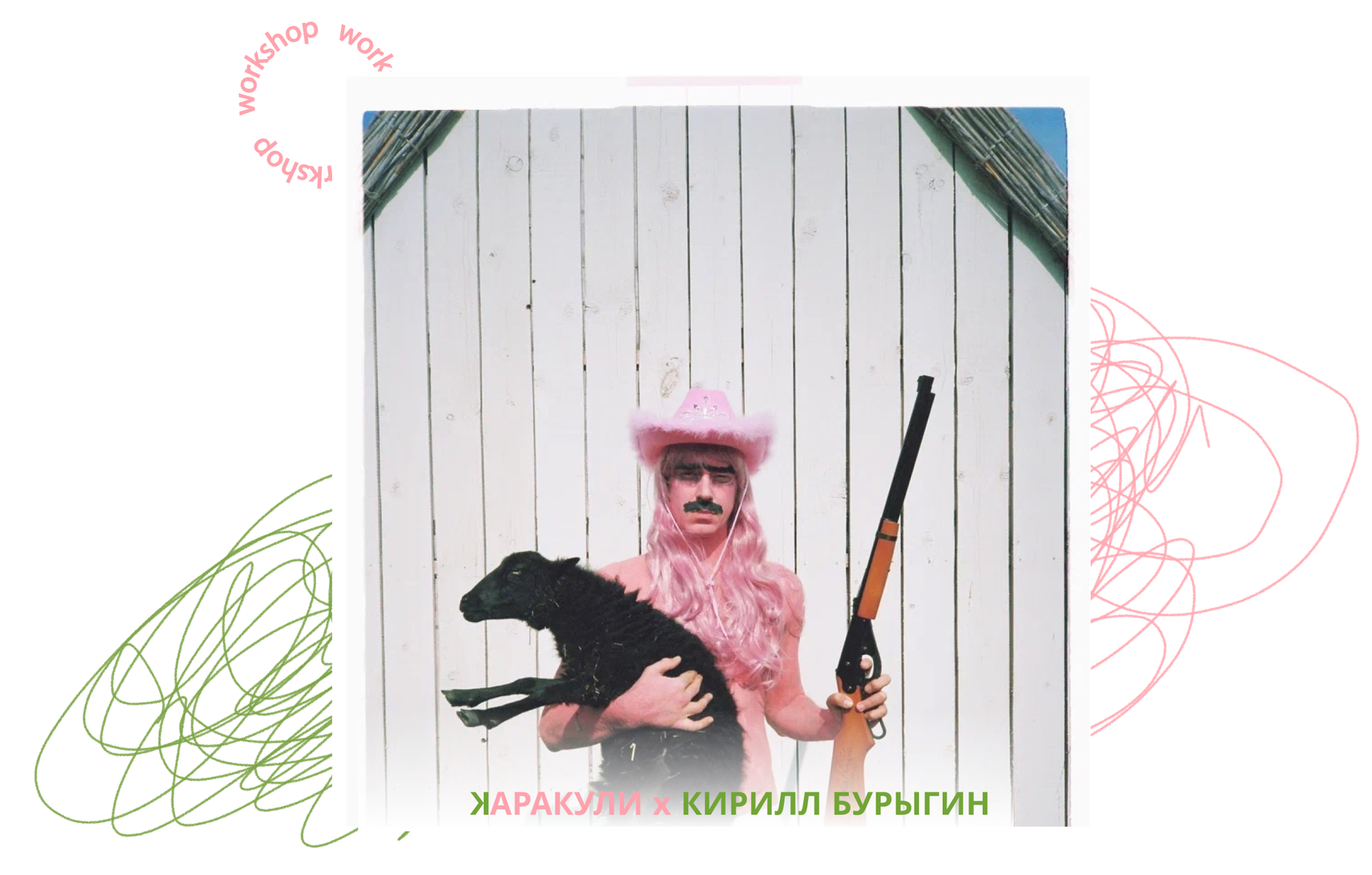 ВОРКШОП С ХУДОЖНИКОМ КИРИЛЛОМ БУРЫГИНЫМ