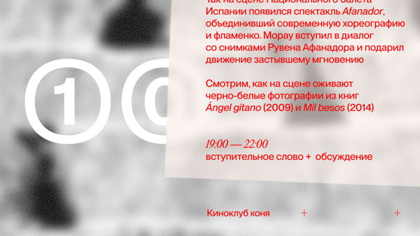 форма театра: Afandor (2023) реж. Маркос Морау