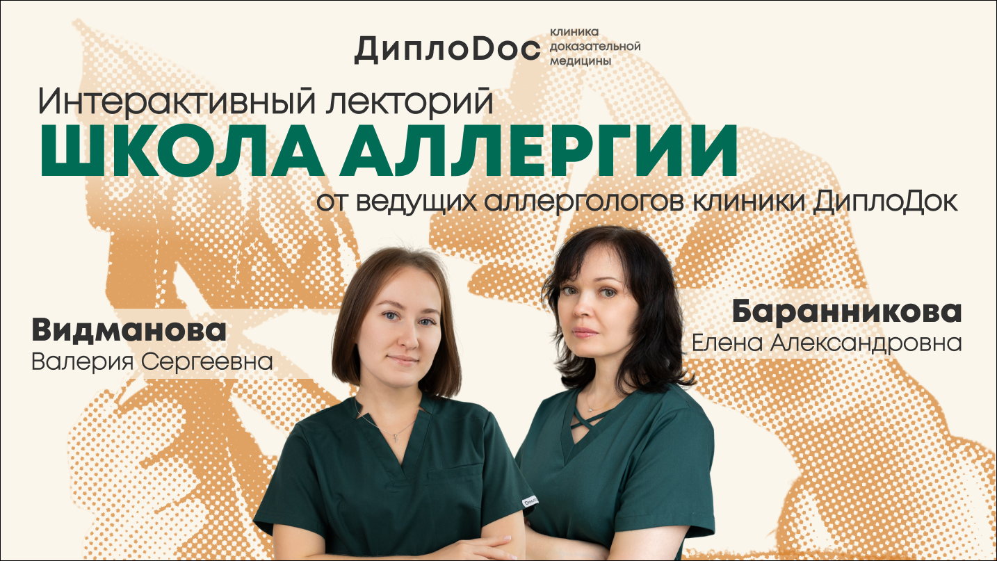Школа Аллергии Бронхиальная астма