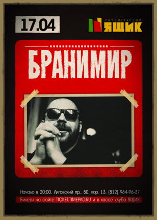 Бранимир