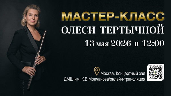 Открытый мастер класс Олеси Тертычной