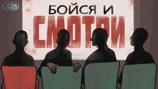 shortы: бойся и смотри