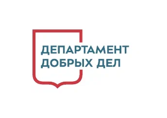 Департамент Добрых дел