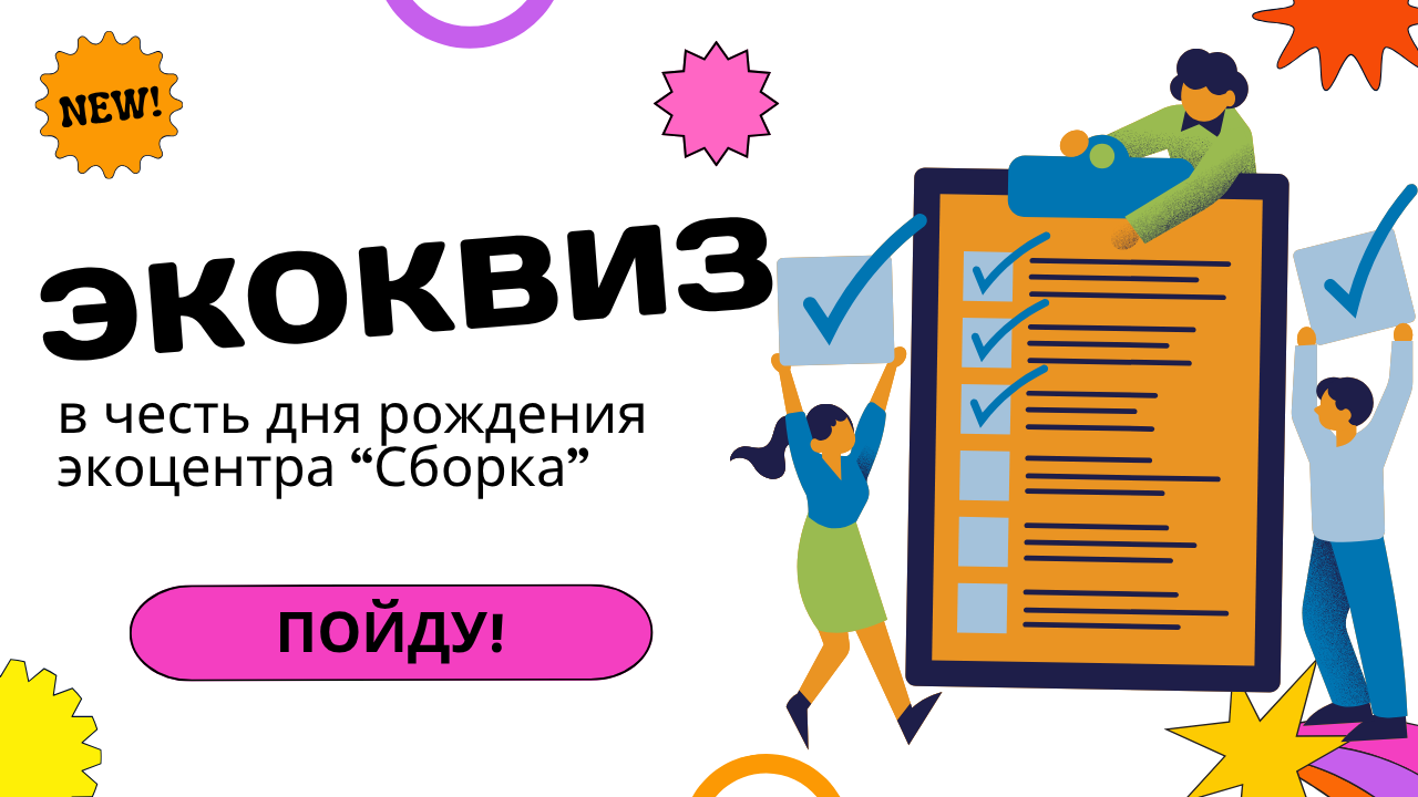 Экоквиз для любителей природы