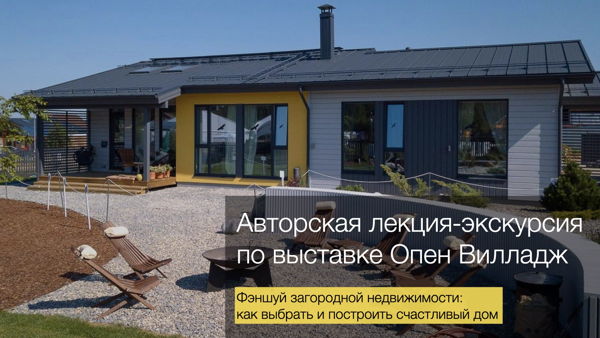 Фэншуй загородной недвижимости: как выбрать и построить счастливый дом